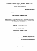 Ивасенко, Кристина Вадимовна. Пределы прав вышестоящих инстанций при проверке судебных решений в апелляционном, кассационном и надзорном производствах: дис. кандидат наук: 12.00.09 - Уголовный процесс, криминалистика и судебная экспертиза; оперативно-розыскная деятельность. Москва. 2014. 265 с.