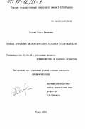 Рогова, О. И.. Пределы проявления диспозитивности в уголовном судопроизводстве: дис. кандидат юридических наук: 12.00.09 - Уголовный процесс, криминалистика и судебная экспертиза; оперативно-розыскная деятельность. Томск. 1994. 170 с.