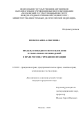 Волкова Анна Алексеевна. Пределы свободного использования музыкальных произведений в праве России, Германии и Франции: дис. кандидат наук: 00.00.00 - Другие cпециальности. ФГАОУ ВО «Московский государственный институт международных отношений (университет) Министерства иностранных дел Российской Федерации». 2022. 297 с.