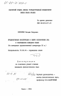 Пятничко, Богдан Петрович. Предикативные конструкции в сфере обозначения лиц в современном немецком языке (на материале художественной литературы XX в.): дис. кандидат филологических наук: 10.02.04 - Германские языки. Львов. 1984. 203 с.