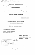 Ковальская, Людмила Геннадьевна. Предикаты каузации бытия и признака в современном английском языке: дис. кандидат филологических наук: 10.02.04 - Германские языки. Пятигорск. 1984. 165 с.