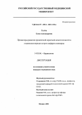 Рулева, Елена Александровна. Предиктор развития хронической сердечной недостаточности в отдаленном периоде острого инфаркта миокарда: дис. : 14.00.06 - Кардиология. Москва. 2005. 132 с.