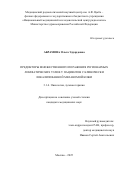 Абрамова Ольга Эдуардовна. «Предикторы множественного поражения регионарных лимфатических узлов у пациентов с клинически локализованной меланомой кожи»: дис. кандидат наук: 00.00.00 - Другие cпециальности. ФГБУ «Национальный медицинский исследовательский центр радиологии» Министерства здравоохранения Российской Федерации. 2025. 135 с.