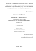 Белокурова Альфира Вагисовна. Предикторы наличия тромбоза ушка левого предсердия у пациентов с неклапанной фибрилляцией предсердий: дис. кандидат наук: 00.00.00 - Другие cпециальности. ФГБОУ ВО «Тюменский государственный медицинский университет» Министерства здравоохранения Российской Федерации. 2022. 127 с.