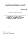 Кондрашкина Светлана Викторовна. Предикторы неблагоприятного исхода коронавирусной инфекции, вызванной вирусом SARS-CoV-2, у пациентов на программном гемодиализе и реципиентов почечного трансплантата: дис. кандидат наук: 14.01.24 - Трансплантология и искусственные органы. ФГБУ «Национальный медицинский исследовательский центр трансплантологии и искусственных органов имени академика В.И. Шумакова» Министерства здравоохранения Российской Федерации. 2024. 135 с.