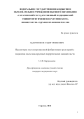 Абдурозиков Элдор Эркинович. Предикторы послеоперационной фибрилляции предсердий у пациентов после внесердечных хирургических вмешательств: дис. кандидат наук: 00.00.00 - Другие cпециальности. ФГБОУ ВО «Саратовский государственный медицинский университет имени В.И. Разумовского» Министерства здравоохранения Российской Федерации. 2024. 134 с.