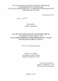 Катаева, Юлия Сергеевна. Предикторы развития внезапной сердечной смерти у пациентов младше 45 лет с желудочковыми нарушениями ритма некоронарогенного генеза: дис. кандидат медицинских наук: 14.01.04 - Внутренние болезни. Москва. 2010. 163 с.