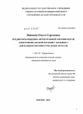 Ваниева, Ольга Сергеевна. Предикторы рецидива мерцательной аритмии после электроимпульсной терапии у больных с длительностью приступа более 48 часов: дис. кандидат медицинских наук: 14.01.05 - Кардиология. Москва. 2010. 104 с.