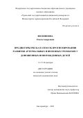 Филиппова Олеся Андреевна. Предикторы риска и способ прогнозирования развития артериальных и венозных тромбозов у доношенных новорожденных детей: дис. кандидат наук: 00.00.00 - Другие cпециальности. ФГБОУ ВО «Уральский государственный медицинский университет» Министерства здравоохранения Российской Федерации. 2023. 143 с.