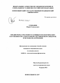 Степанов, Юрий Геннальевич. Предикторы соматовегетативных и психотических нарушений при алкогольном абстинентном синдроме и методы их коррекции: дис. кандидат медицинских наук: 14.00.16 - Патологическая физиология. . 0. 111 с.