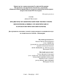 Сосин Дмитрий Николаевич. Предикторы терапевтической резистентности при шизофрении (клинико-терапевтические и фармакогенетические биомаркеры): дис. кандидат наук: 14.01.06 - Психиатрия. ФГБУ «Национальный медицинский исследовательский центр психиатрии и неврологии имени В.М. Бехтерева» Министерства здравоохранения  Российской Федерации. 2019. 192 с.