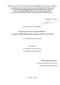 Цыганкова Анна Эдуардовна. Предикторы тяжелого течения COVID-19 у пациентов с ВИЧ-инфекцией на стадии вторичных заболеваний: дис. кандидат наук: 00.00.00 - Другие cпециальности. ФГАОУ ВО Первый Московский государственный медицинский университет имени И.М. Сеченова Министерства здравоохранения Российской Федерации (Сеченовский Университет). 2024. 109 с.