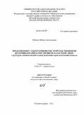 Зубкова, Ирина Анатольевна. Предложения с однородными обстоятельственными детерминантами качественной характеристики: структурно-семантический и коммуникативно-прагматический аспекты: дис. кандидат филологических наук: 10.02.19 - Теория языка. Ростов-на-Дону. 2011. 179 с.