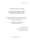 Рахимов Махмадназар Сафарович. Прeдлoжнaя кoнструкция глaгoльных слoвoсoчeтaний тaджикскoгo языкa (с привлeчeниeм мaтeриaлoв aнглийскoгo языкa): дис. кандидат наук: 10.02.22 - Языки народов зарубежных стран Азии, Африки, аборигенов Америки и Австралии. Таджикский национальный университет. 2018. 166 с.