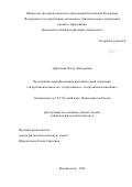 Дербенева Ольга Дмитриевна. Предложные новообразования противительной семантики («в противоположность», «в противовес», «в противопоставлении»): дис. кандидат наук: 00.00.00 - Другие cпециальности. ФГАОУ ВО «Дальневосточный федеральный университет». 2025. 148 с.