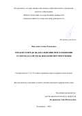 Чикулина Алина Радиковна. Предмет и пределы доказывания при разрешении судом ходатайств об избрании мер пресечения: дис. кандидат наук: 00.00.00 - Другие cпециальности. ФГАОУ ВО «Южно-Уральский государственный университет (национальный исследовательский университет)». 2025. 255 с.