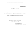 Реферат: Правовые отношения в сфере наемного труда