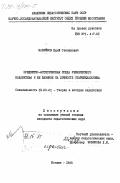 Мануйлов, Юрий Степанович. Предметно-эстетическая среда ученического коллектива и её влияние на личность старшеклассника: дис. кандидат педагогических наук: 13.00.01 - Общая педагогика, история педагогики и образования. Москва. 1985. 183 с.