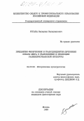 Рогава, Валериан Валерианович. Предметно-физические и трансцендентно-духовные образы мира в становлении и эволюции раннехристианской культуры: дис. кандидат философских наук: 24.00.02 - Историческая культурология. Москва. 1999. 146 с.