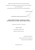 Головченко Николай Николаевич. Предметный комплекс одежды населения Верхнеобского бассейна эпохи раннего железа: дис. кандидат наук: 07.00.06 - Археология. ФГБУН Институт археологии и этнографии Сибирского отделения Российской академии наук. 2019. 364 с.