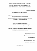 Майорова, Ольга Валерьевна. Предоперационная коррекция хронической постгеморрагической анемии у больных: дис. кандидат медицинских наук: 14.01.01 - Акушерство и гинекология. Москва. 2010. 136 с.