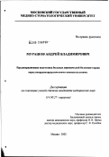 Мурашов, Андрей Владимирович. Предоперационная подготовка больных ишемической болезнью сердца перед некардиохирургическими вмешательствами: дис. кандидат медицинских наук: 14.00.27 - Хирургия. Москва. 2002. 137 с.