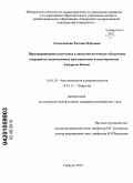 Складчикова, Татьяна Юрьевна. Предоперационная подготовка и анестезиологическое обеспечение операций на надпочечниках при первичном альдостеронизме (синдроме Конна): дис. кандидат медицинских наук: 14.01.20 - Анестезиология и реаниматология. Саратов. 2010. 160 с.