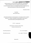 Удалова, Наталья Васильевна. Предоперационное ортопедическое лечение детей грудного возраста с односторонней расщелиной губы и нёба с использованием коррекционных капп: дис. кандидат наук: 14.01.14 - Стоматология. Москва. 2015. 130 с.