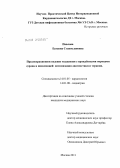 Павлова, Евгения Станиславовна. Предоперационное ведение младеннцев с врожденными пороками сердца и пневмонией: оптимитизация диагностики и терапии: дис. кандидат медицинских наук: 14.01.05 - Кардиология. Москва. 2011. 200 с.