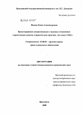 Исаева, Елена Александровна. Предотвращение дискриминации в трудовых отношениях: теоретические аспекты и юридическая практика: по опыту США: дис. кандидат юридических наук: 12.00.05 - Трудовое право; право социального обеспечения. Ярославль. 2008. 233 с.