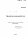 Калашников, Олег Владимирович. Предотвращение организационных конфликтов как эффективная социальная технология управления: дис. кандидат социологических наук: 22.00.08 - Социология управления. Москва. 2005. 189 с.