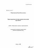 Мирошникова, Юлия Вячеславовна. Предотвратимые потери здоровья населения при диабете: дис. кандидат медицинских наук: 14.00.33 - Общественное здоровье и здравоохранение. Москва. 2008. 147 с.