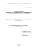 Одинцова Мария Маратовна. Предпочитаемый интернет-контент как предиктор содержания жизненных моделей молодежи: дис. кандидат наук: 00.00.00 - Другие cпециальности. ФГБОУ ВО «Санкт-Петербургский государственный университет». 2024. 254 с.