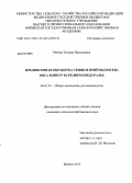 Рябова, Татьяна Николаевна. Предпосевная обработка семян и приемы посева овса Конкур в Среднем Предуралье: дис. кандидат наук: 06.01.01 - Общее земледелие. Ижевск. 2013. 192 с.