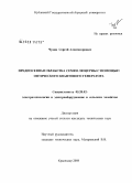 Чудин, Сергей Александрович. Предпосевная обработка семян люцерны с помощью оптического квантового генератора: дис. кандидат технических наук: 05.20.02 - Электротехнологии и электрооборудование в сельском хозяйстве. Краснодар. 2008. 225 с.