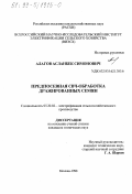 Алагов, Асланбек Симонович. Предпосевная СВЧ-обработка дражированных семян: дис. кандидат технических наук: 05.20.02 - Электротехнологии и электрооборудование в сельском хозяйстве. Москва. 1998. 161 с.