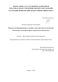 Беляев Александр Анатольевич. Предпосылки формирования и основные характеристики апокалиптики Иоанна Богослова (философско-герменевтический анализ): дис. кандидат наук: 09.00.14 - Философия религии и религиоведение. Искусствоведение и культурология. ФГАОУ ВО «Казанский (Приволжский) федеральный университет». 2022. 239 с.