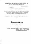 Муслихова, Тахмина Тагоевна. Предпосылки формирования конкурентоспособности предприятий в переходных условиях: на примере предприятий АПК Республики Таджикистан: дис. кандидат экономических наук: 08.00.01 - Экономическая теория. Худжанд. 2011. 171 с.