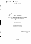 Авдулова, Татьяна Павловна. Предпосылки формирования морального сознания в старшем дошкольном возрасте: дис. кандидат психологических наук: 19.00.13 - Психология развития, акмеология. Москва. 2001. 164 с.