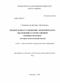 Гурьянова, Валентина Григорьевна. Предпосылки и становление экономического образования в отечественной теории и практике (историко-педагогический анализ): дис. доктор педагогических наук: 13.00.01 - Общая педагогика, история педагогики и образования. Ульяновск. 2005. 542 с.