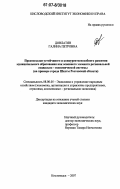 Довлатян, Галина Петровна. Предпосылки устойчивого и конкурентоспособного развития муниципального образования как основного элемента региональной социально-экономической системы: на примере города Шахты Ростовской области: дис. кандидат экономических наук: 08.00.05 - Экономика и управление народным хозяйством: теория управления экономическими системами; макроэкономика; экономика, организация и управление предприятиями, отраслями, комплексами; управление инновациями; региональная экономика; логистика; экономика труда. Кисловодск. 2007. 153 с.