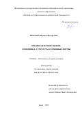 Николина Надежда Валерьевна. Предпосылочное знание: специфика, структура и основные формы: дис. кандидат наук: 09.00.01 - Онтология и теория познания. ФГАОУ ВО «Национальный исследовательский Томский государственный университет». 2015. 146 с.