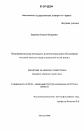 Воронина, Наталья Федоровна. Предпринимательская деятельность в системе социального обслуживания населения пожилого возраста: Социологический анализ: дис. кандидат социологических наук: 22.00.04 - Социальная структура, социальные институты и процессы. Москва. 2006. 169 с.