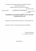 Лашкин, Михаил Михайлович. Предпринимательская конкуренция в России: социально-экономический анализ: дис. кандидат социологических наук: 22.00.03 - Экономическая социология и демография. Москва. 2008. 183 с.