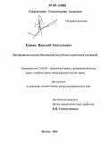 Кашин, Николай Анатольевич. Предпринимательские объединения как субъекты рыночных отношений: дис. кандидат юридических наук: 12.00.03 - Гражданское право; предпринимательское право; семейное право; международное частное право. Москва. 2006. 151 с.