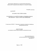 Булакина, Ольга Николаевна. Предпринимательский потенциал муниципального образования: оценка и методы повышения: дис. кандидат экономических наук: 08.00.05 - Экономика и управление народным хозяйством: теория управления экономическими системами; макроэкономика; экономика, организация и управление предприятиями, отраслями, комплексами; управление инновациями; региональная экономика; логистика; экономика труда. Иркутск. 2009. 220 с.