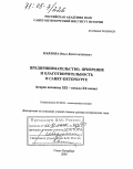 Павлова, Ольга Константиновна. Предпринимательство, призрение и благотворительность в Санкт-Петербурге: Вторая половина XIX - начало XX веков: дис. доктор исторических наук: 07.00.02 - Отечественная история. Санкт-Петербург. 2005. 469 с.