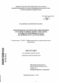 Пудовкина, Юлия Николаевна. Предпрофильная подготовка школьников на основе рационального сочетания базовых и элективных курсов: на примере курса математики: дис. кандидат педагогических наук: 13.00.01 - Общая педагогика, история педагогики и образования. Нижний Новгород. 2012. 213 с.