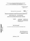 Корсакова, Ольга Александровна. Предреализационная оценка безопасности продуктов животноводства - составляющая эпизоотологической диагностики зоонозов: дис. кандидат ветеринарных наук: 06.02.02 - Кормление сельскохозяйственных животных и технология кормов. Нижний Новгород. 2011. 138 с.