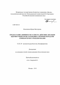 Федюшкина, Ирина Викторовна. Предсказание аффинности и спектра действия лигандов ядерных рецепторов стероидных гормонов методами компьютерного моделирования: дис. кандидат наук: 03.01.09 - Математическая биология, биоинформатика. Москва. 2013. 116 с.